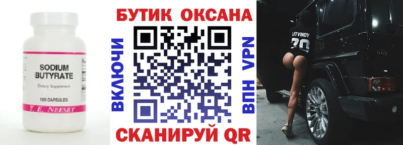Купить где  Алдан  Бутират буратино 